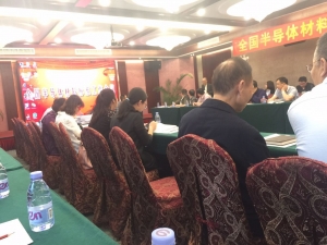 半導(dǎo)體材料標(biāo)準(zhǔn)工作會(huì)議在深圳召開