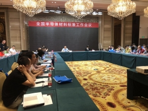 半導(dǎo)體材料標準項目論證會暨標準制修訂工作會議在浙江寧波市召開